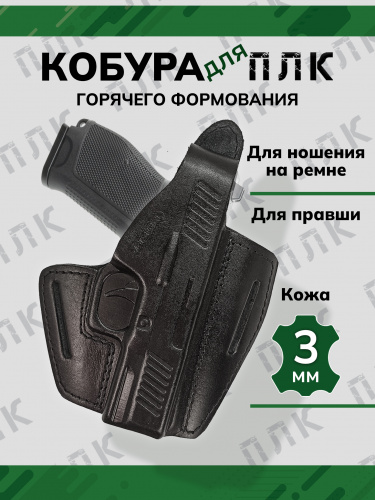 Кобура ПЛК (2 уха) фото 3