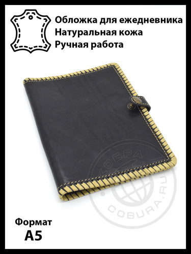 Обложка  для ежедневника 