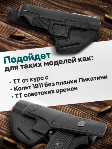 Кобура ТТ формованная (1 ухо) фото 5