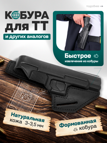 Кобура ТТ формованная (1 ухо) фото 3