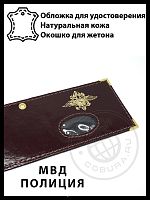 Обложка ПОЛИЦИЯ с окошком (нат. кожа)